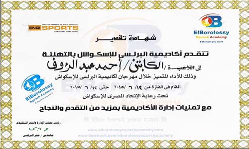 أحمد عبد الرؤوف يحصل علي شهادة تقدير جديدة نادى الأسكندرية الرياضى