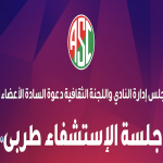 جلسة الإستشفاء الطربي يوم الثلاثاء ٢٨ فبراير