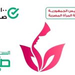 مبادرة صحة المرأة للكشف الدوري بالنادي يومي الأثنين والأربعاء