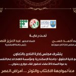 لقاء حواري هام بعنوان معا ” لمواجهة الاكتئاب والتوتر .. أمراض العصر ”  السبت ١٠ يونيو