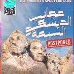 تأجيل حفل ديسكو مصر