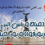 رحلة إلى دمياط و رأس البر و بورفؤاد و بورسعيد فى شهر سبتمبر
