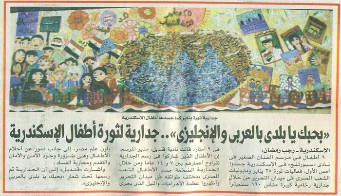 جدارية لثورة اطفال الإسكندرية